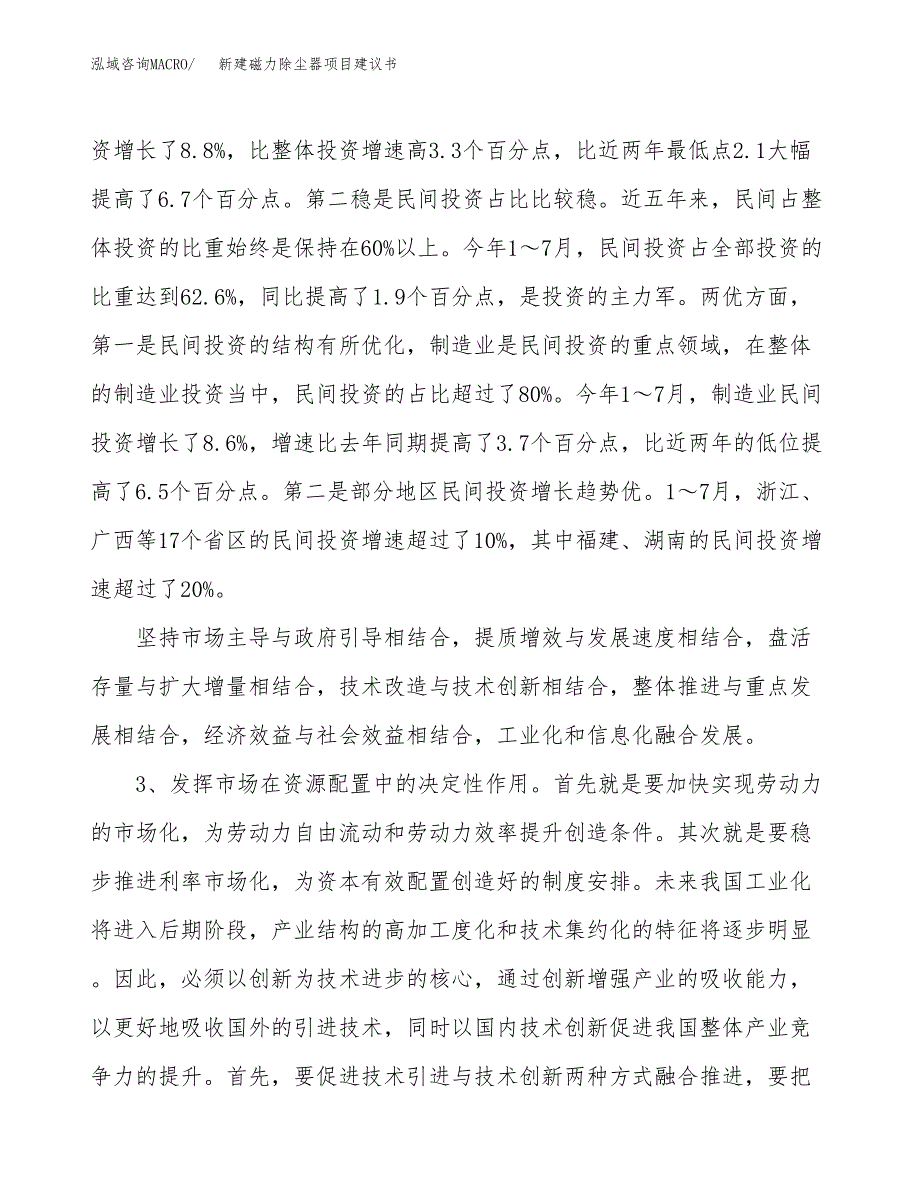 新建磁力除尘器项目建议书（总投资19000万元）_第4页