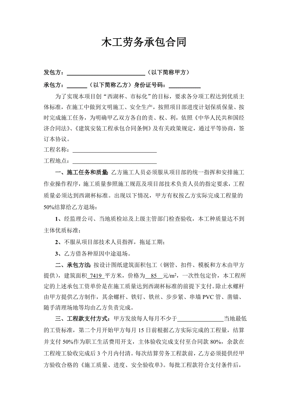 木工劳务承包合同资料_第1页