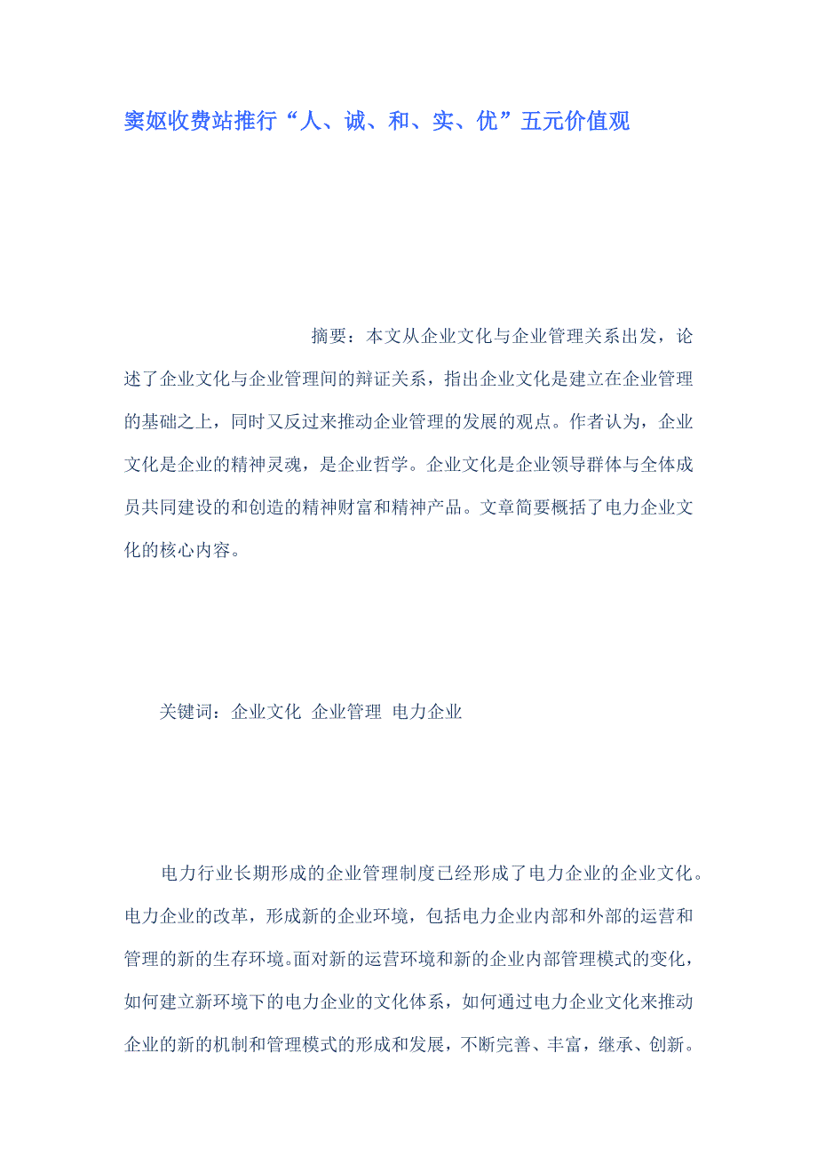 窦妪收费站推行人诚和实优五元价值观_第1页