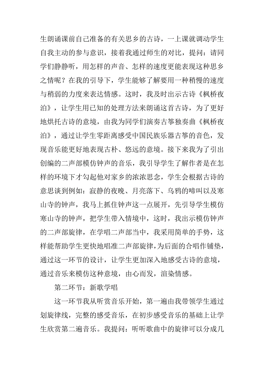 《枫桥夜泊》说课稿范文.doc_第2页