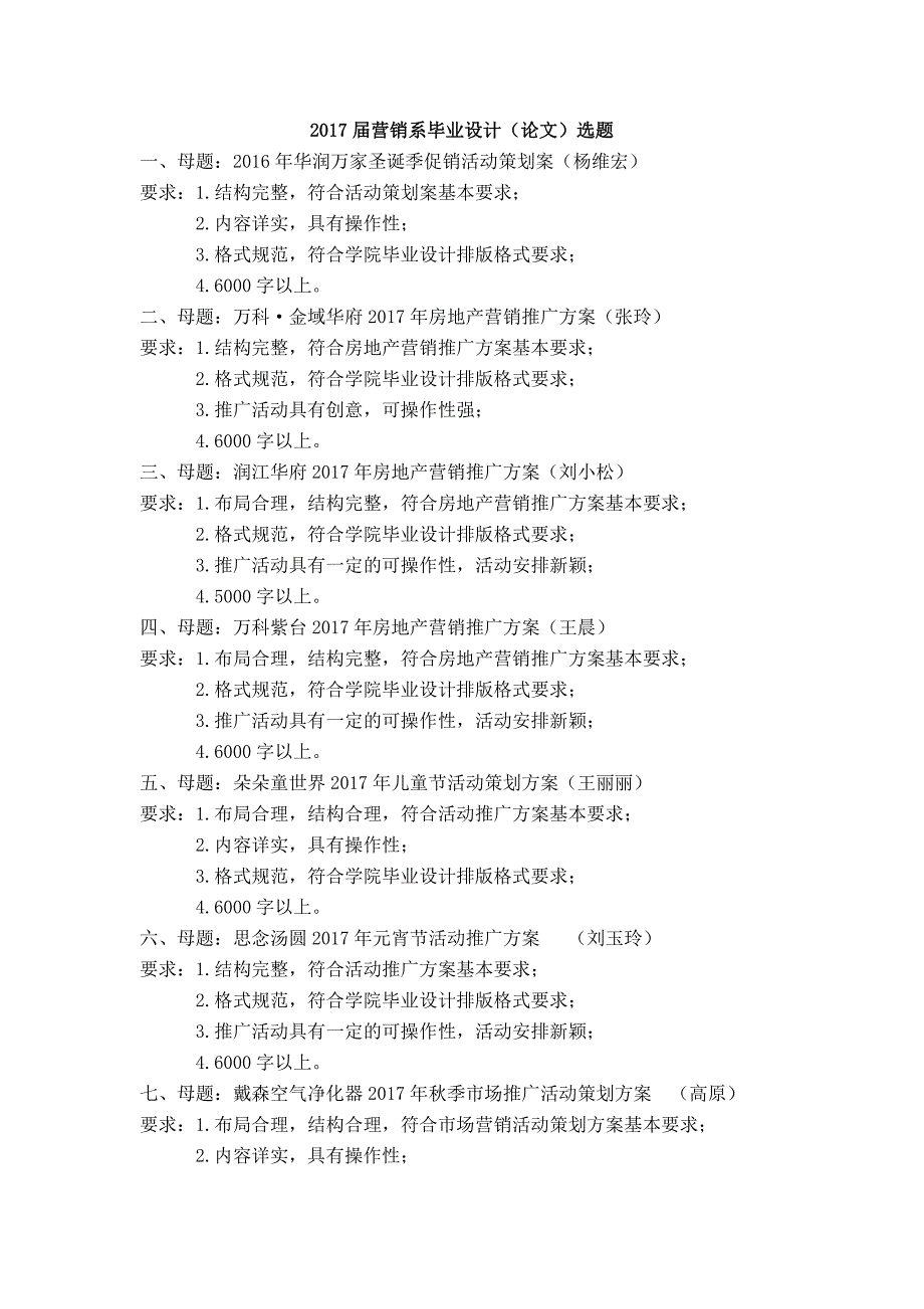 2017届营销系毕业设计论文_第1页