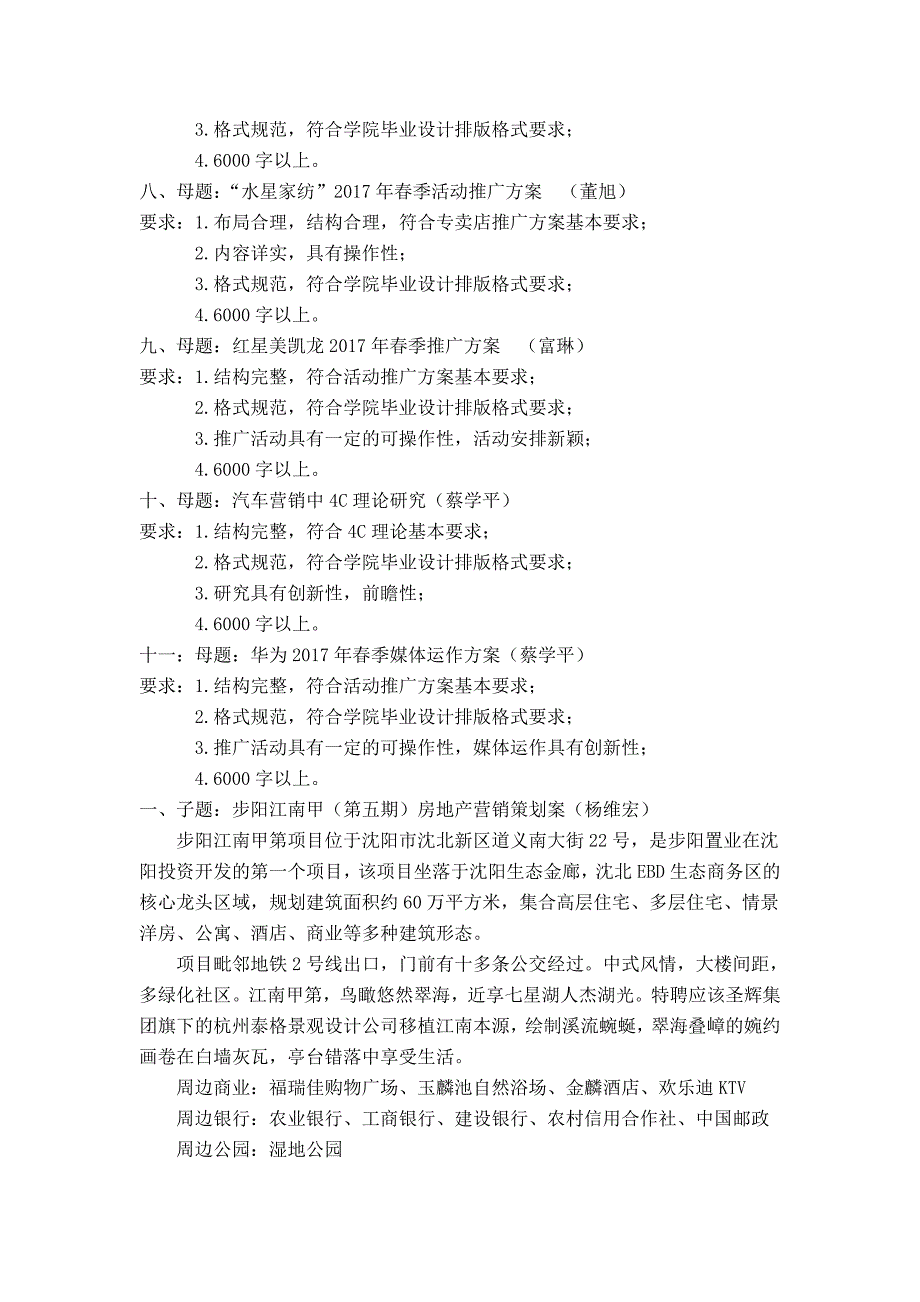 2017届营销系毕业设计论文_第2页