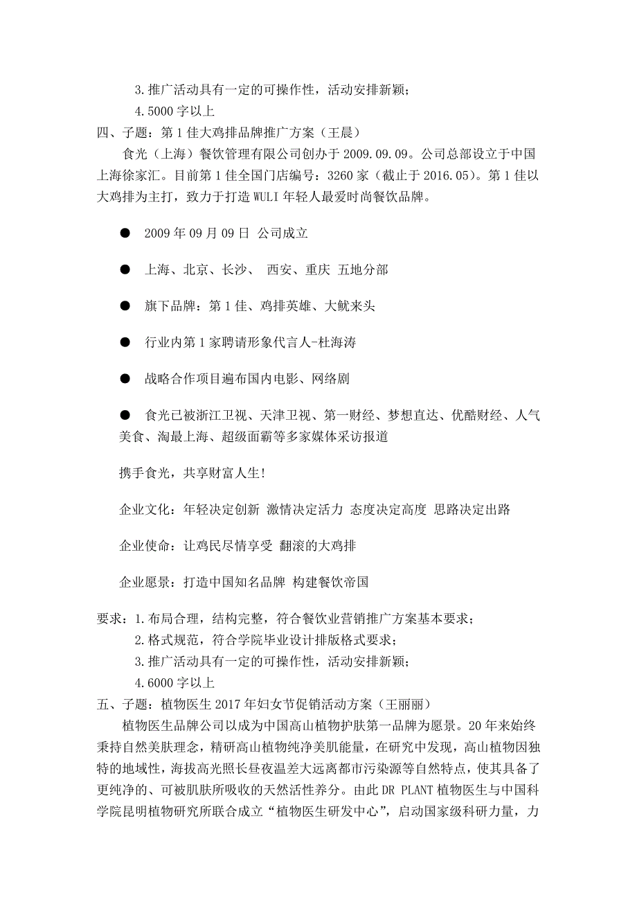 2017届营销系毕业设计论文_第4页