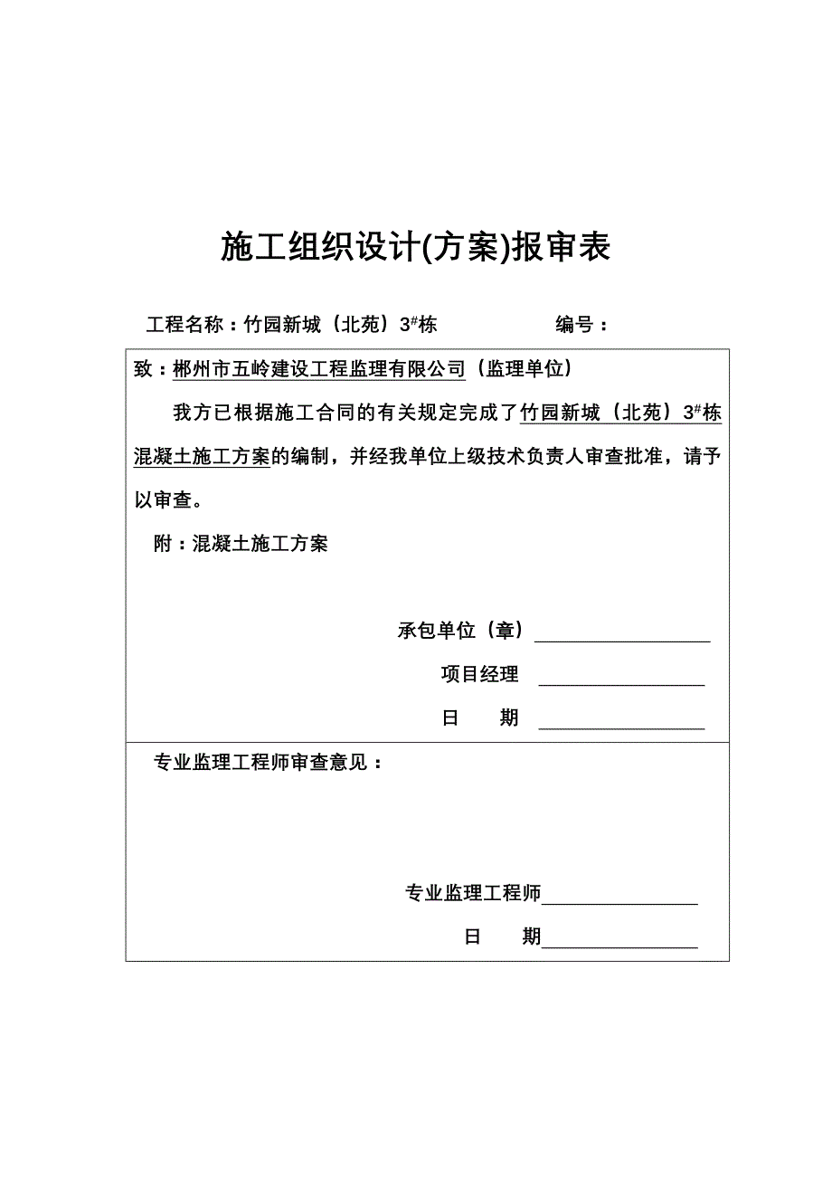 竹园新城安全施工方案_第2页