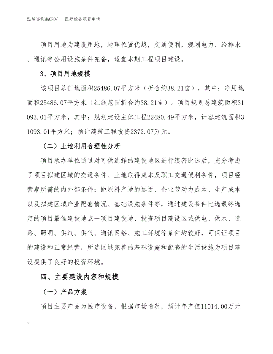 医疗设备项目申请（38亩）_第3页