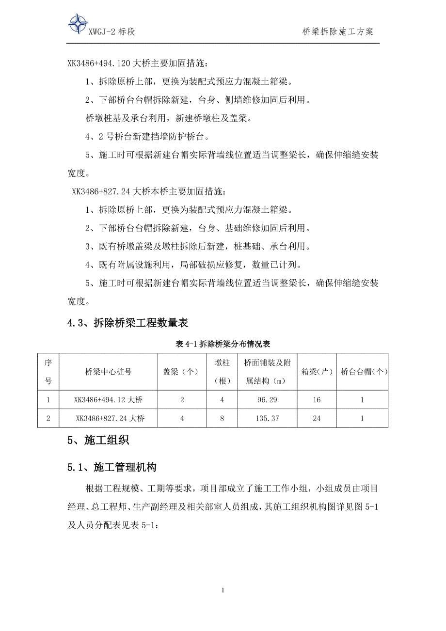 桥梁拆除最终方案汇总_第5页