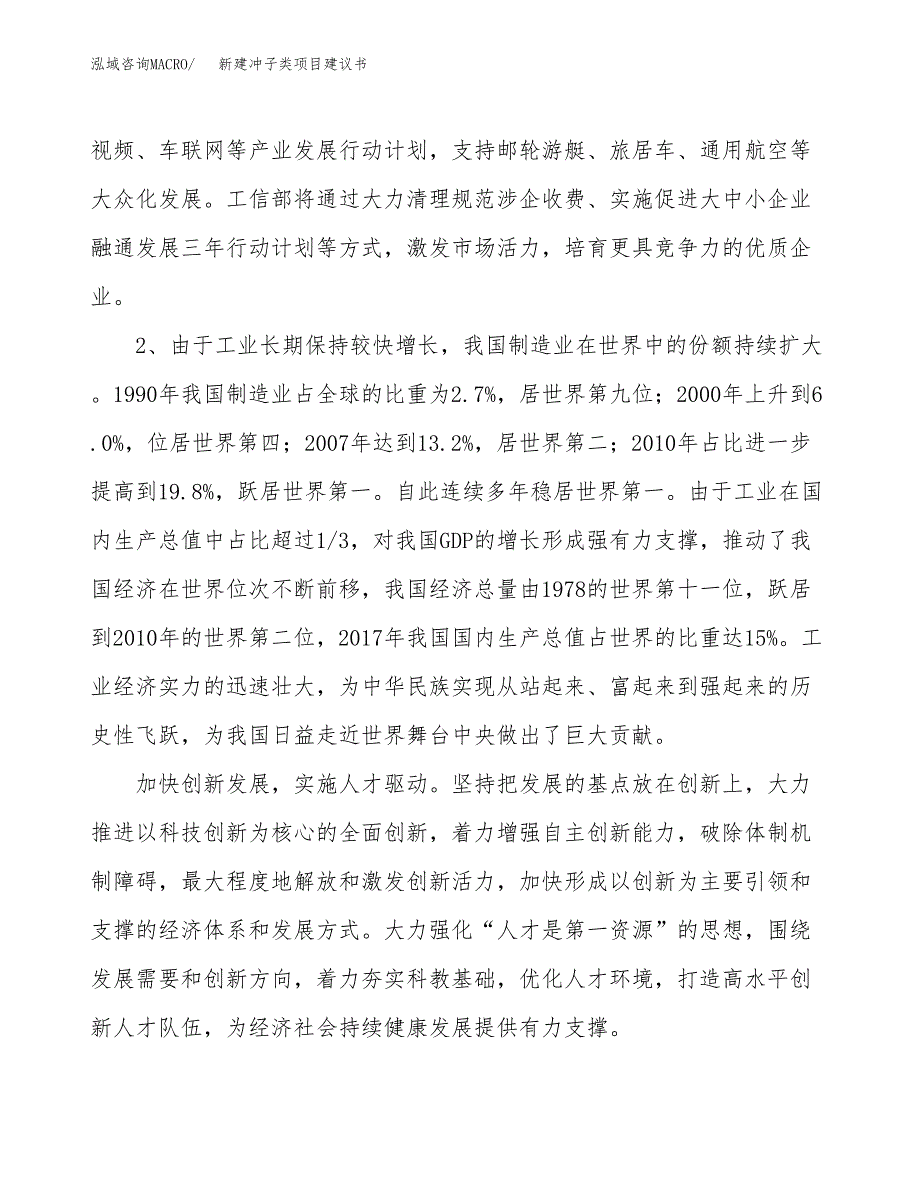 新建冲子类项目建议书（总投资9000万元）_第4页