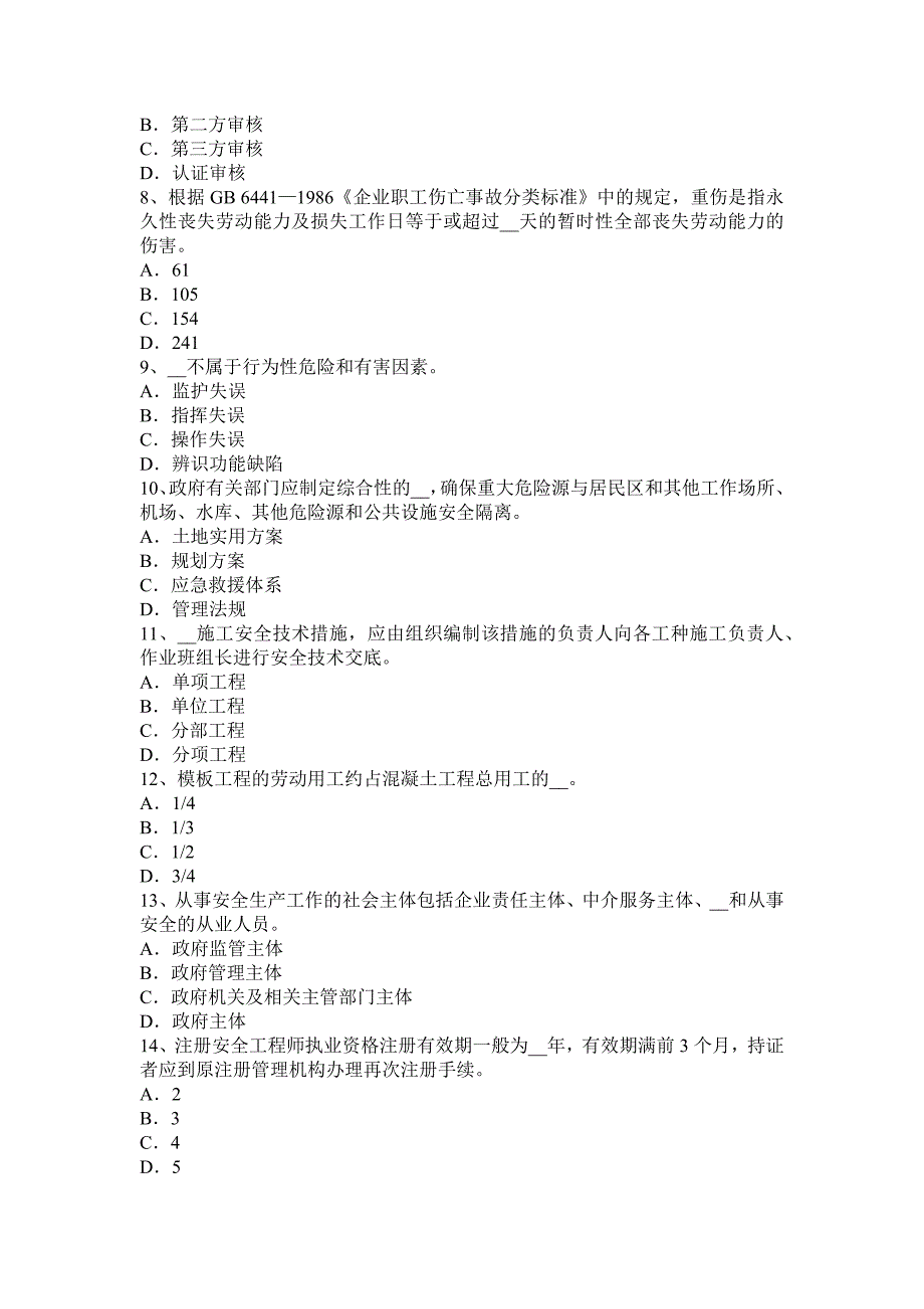 福建省2015年安全工程师安全生产：建筑施工钢筋切断机操作规程-模拟试题_第2页