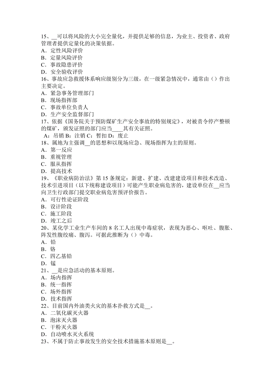 福建省2015年安全工程师安全生产：建筑施工钢筋切断机操作规程-模拟试题_第3页