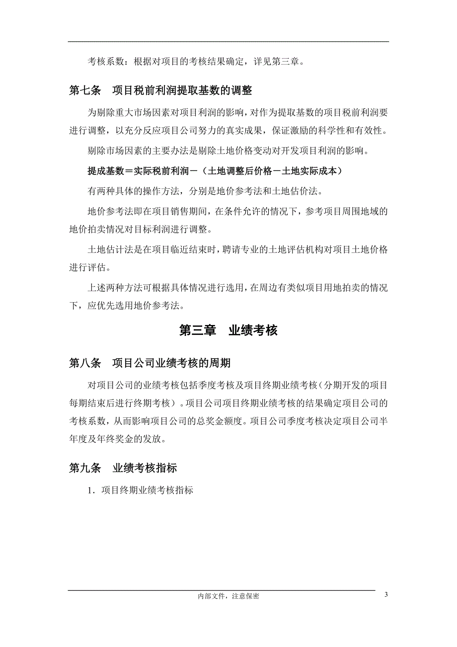 永泰地产京香青科项目公司激励方案20070214_第4页