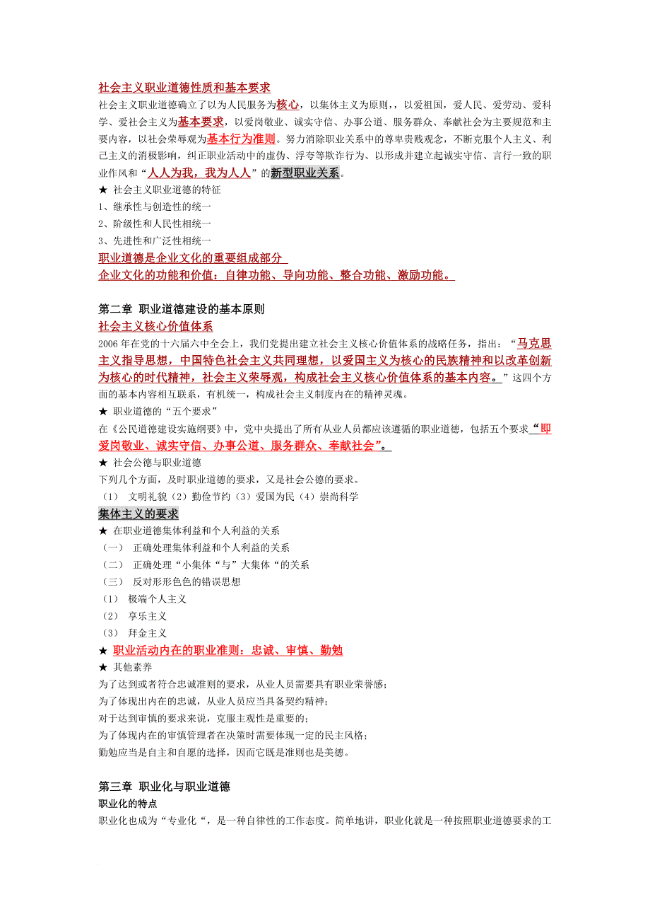 企业人力资源管理师三级职业道德考点[1]_第2页