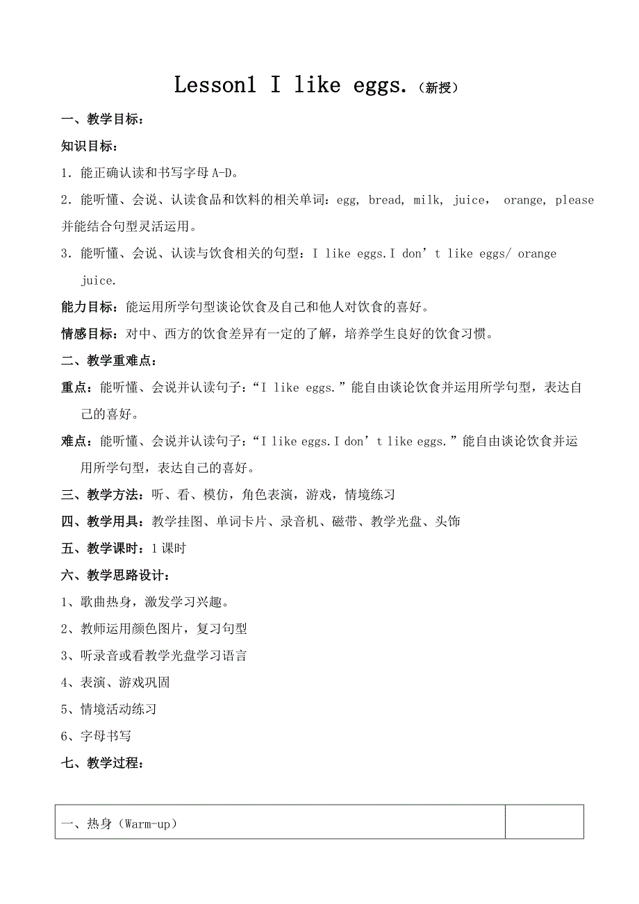 山东科学技术出版社三年级英语下册教案资料_第3页