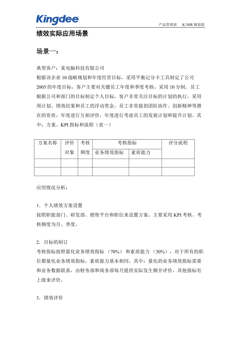 K3HR产品应用实例-绩效管理_第3页