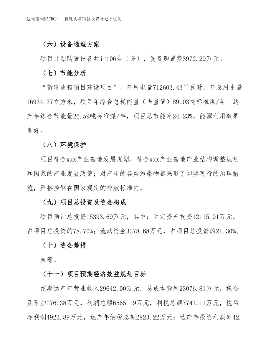 新建皮箱项目投资计划书说明-参考 (1)_第3页