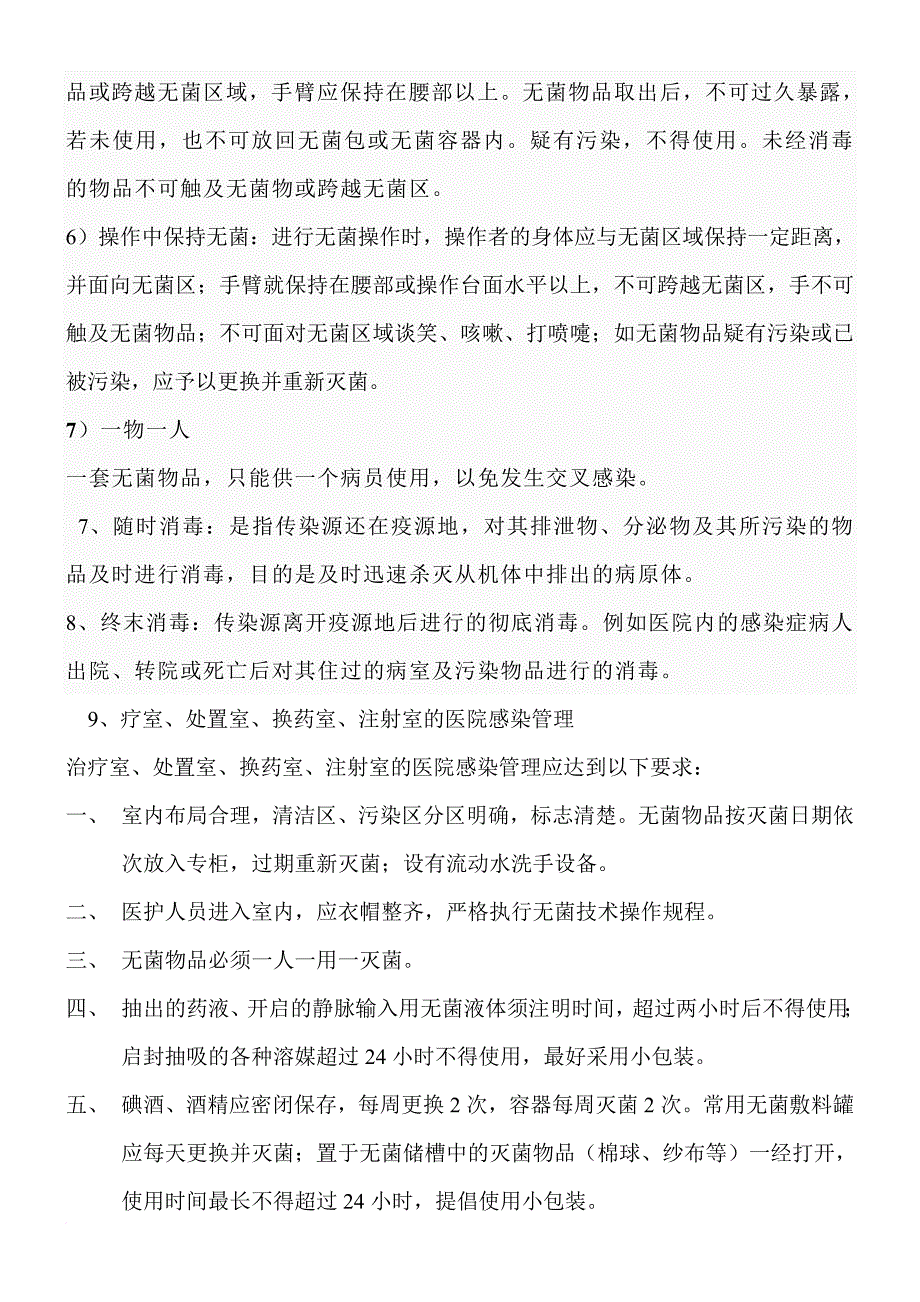 新上岗人员院感知识培训范文_第3页