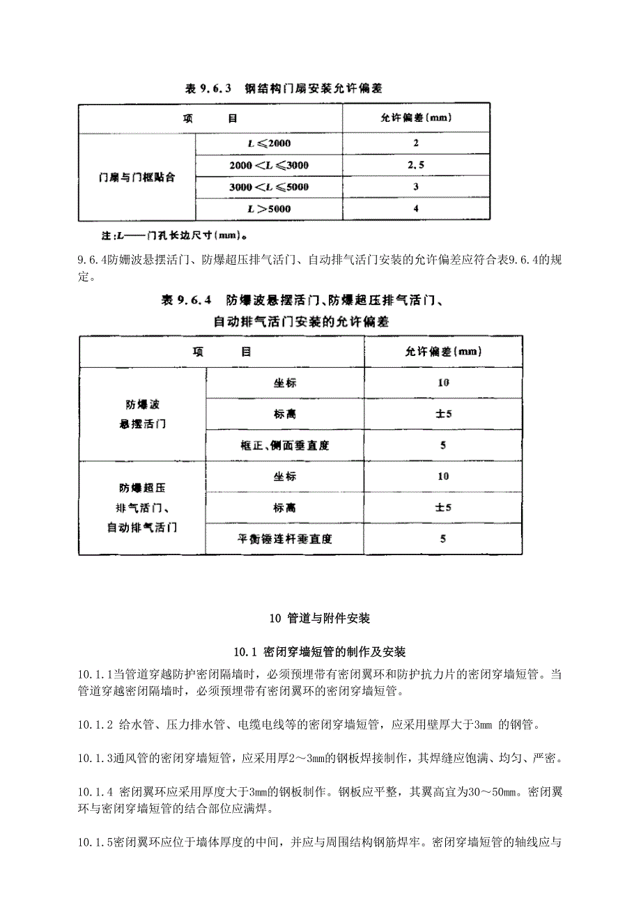 人防安装规范_第4页