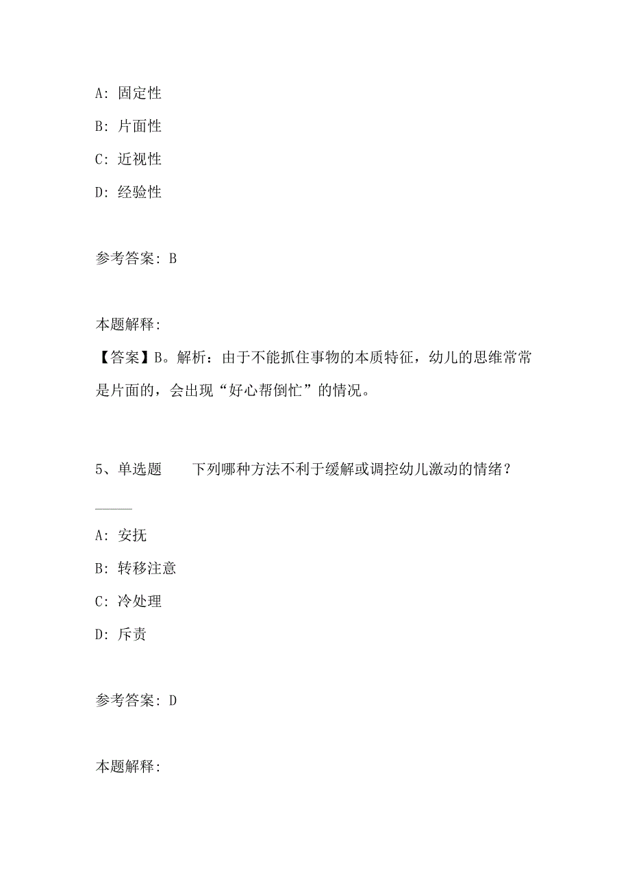 2019教师招聘考试题库《幼儿园保教知识与能力》试题预测含答案_第3页