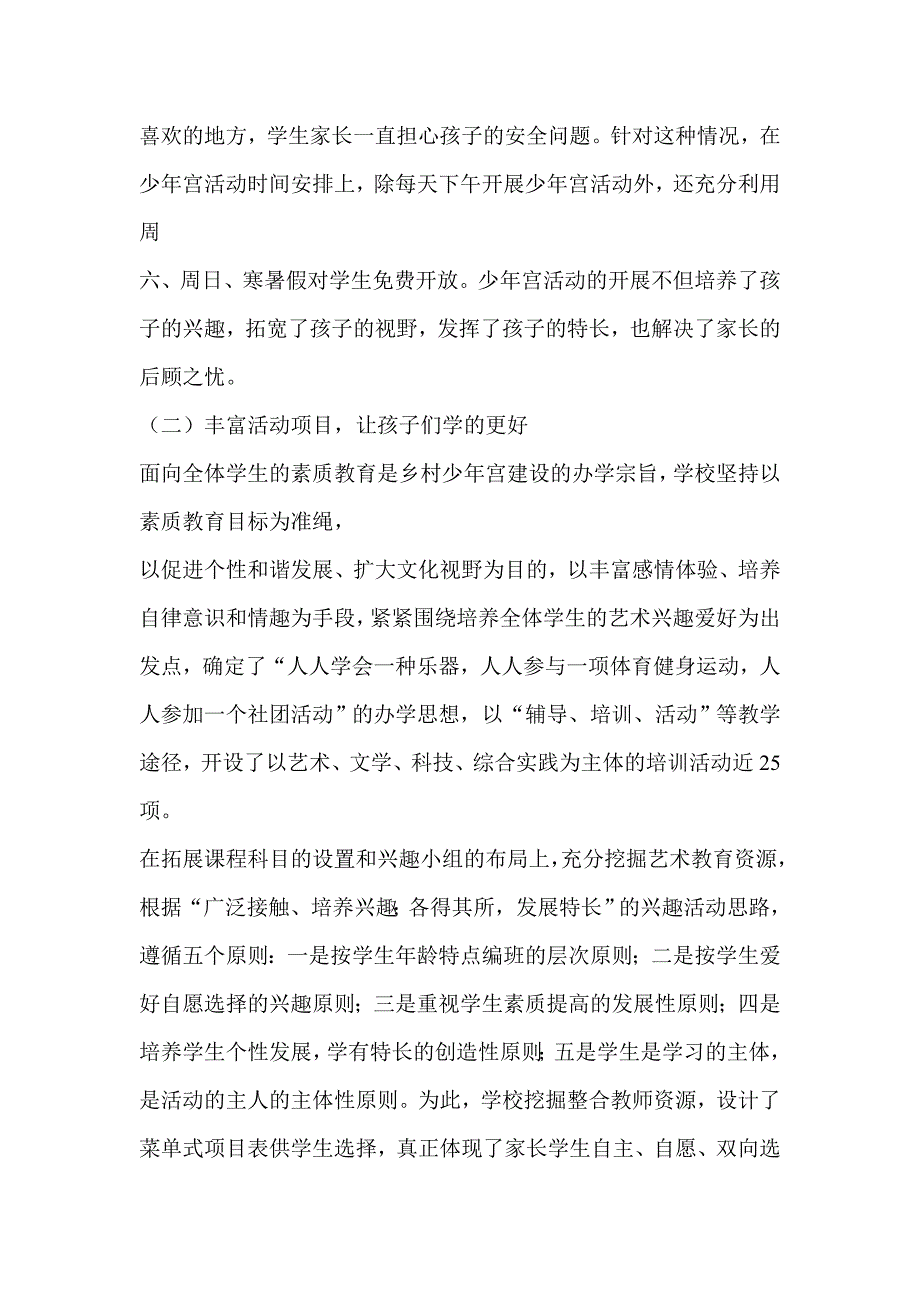 示范学校材料汇总_第3页