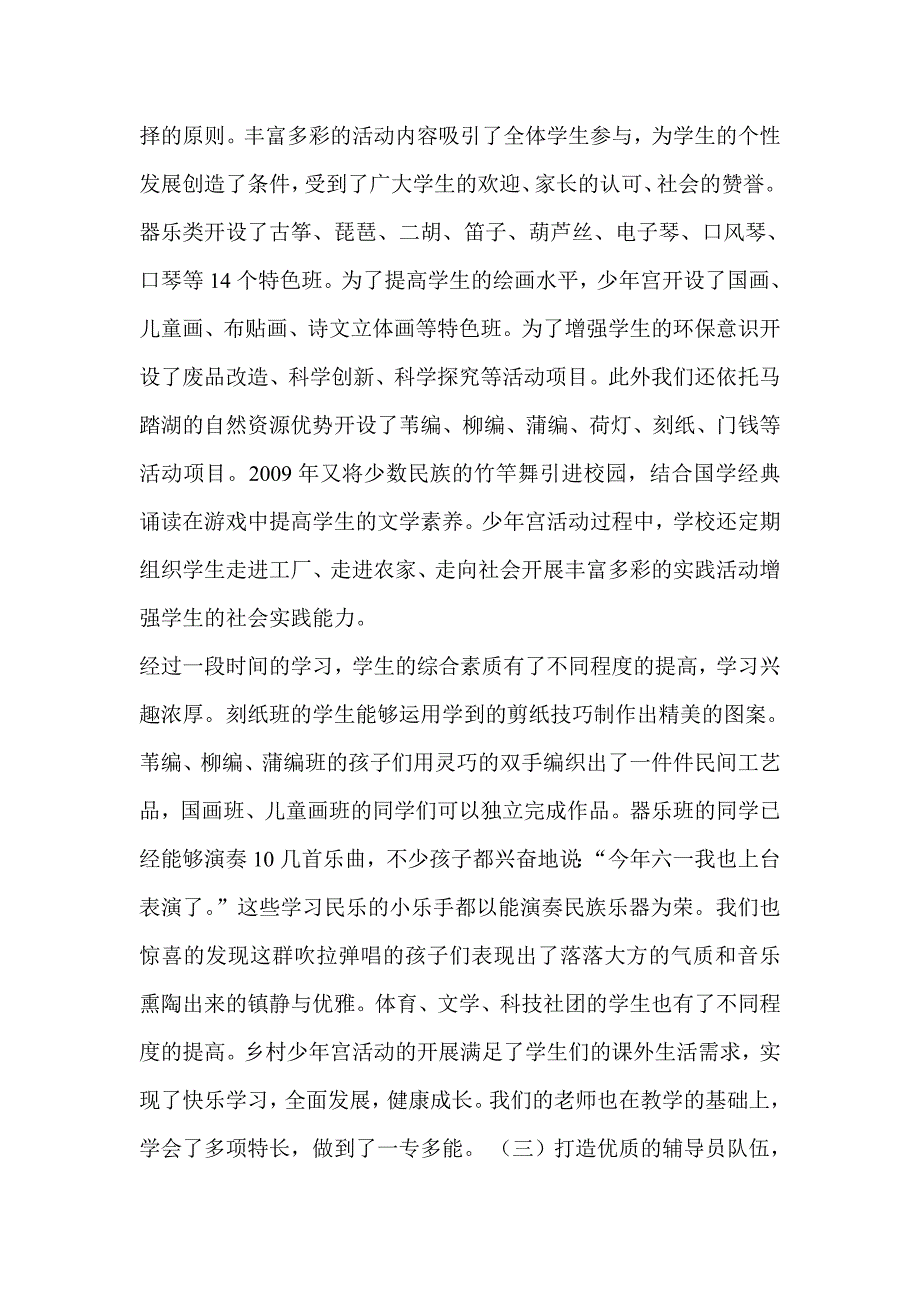 示范学校材料汇总_第4页