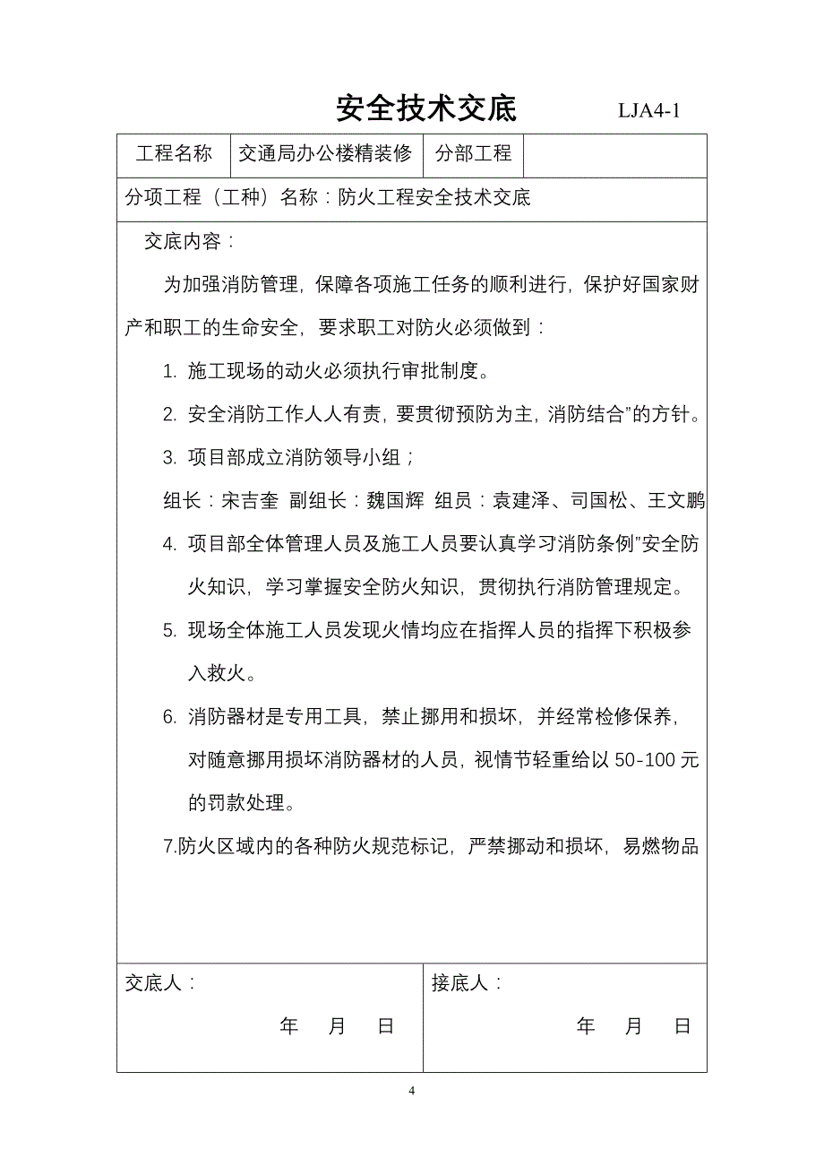 (装饰全套)安全技术交底2要点_第4页