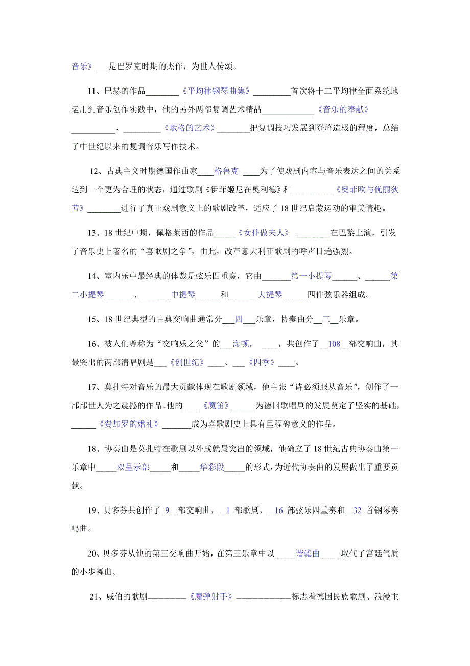 中西音乐知识测试试题及答案资料_第2页