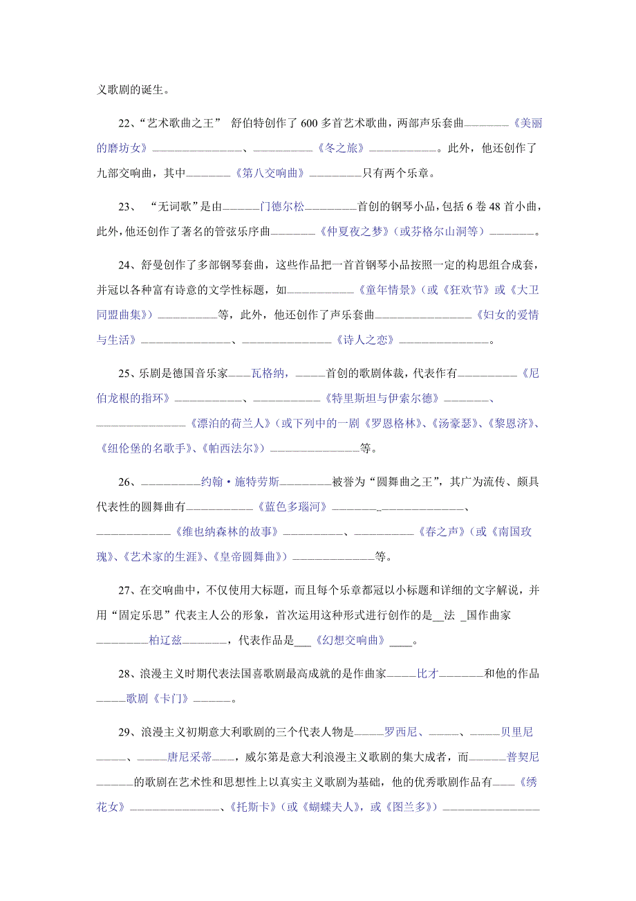 中西音乐知识测试试题及答案资料_第3页