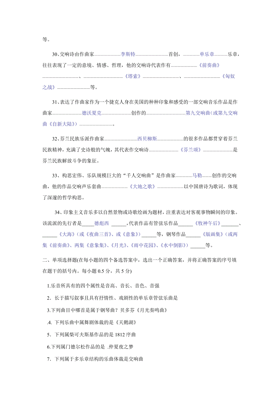 中西音乐知识测试试题及答案资料_第4页