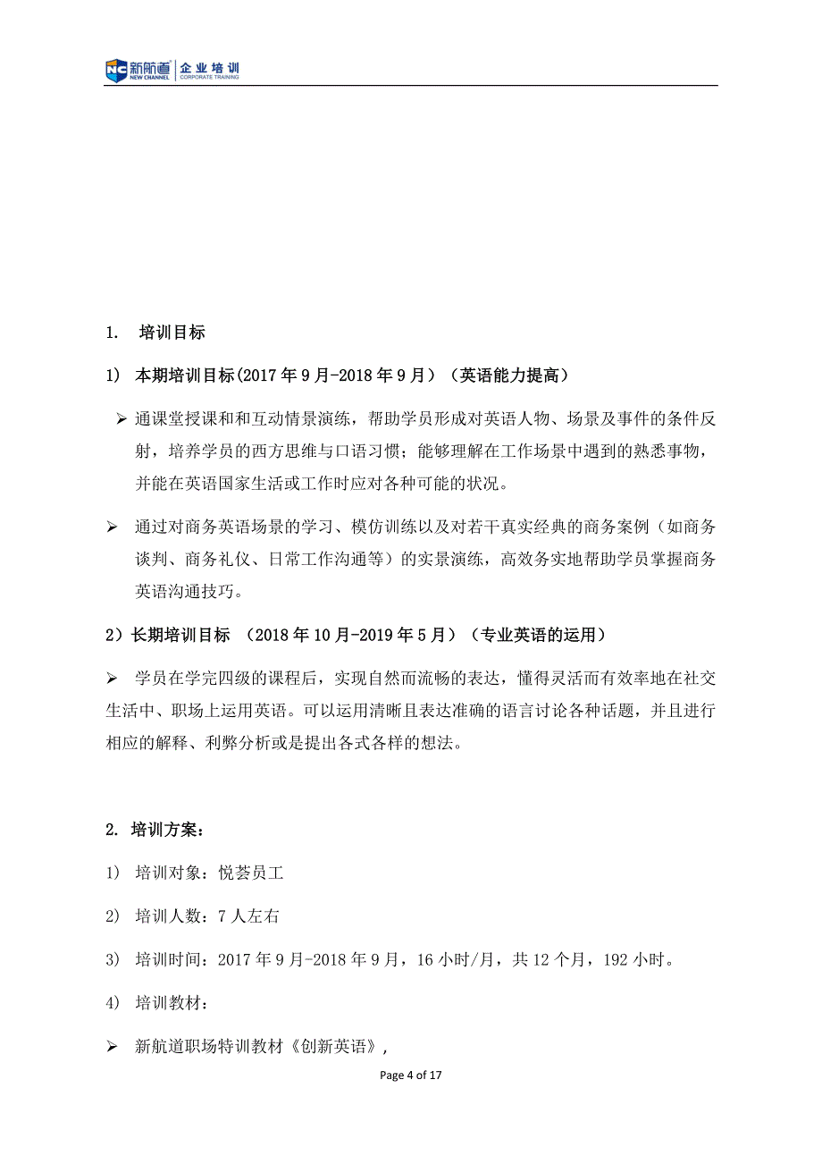 新航道英语培训方案_第4页