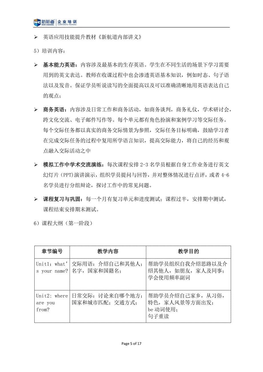 新航道英语培训方案_第5页