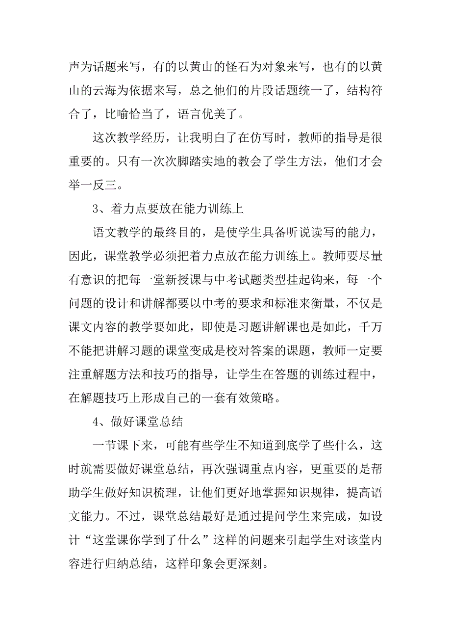 20xx-20xx年度九年级上册语文教学总结_第4页