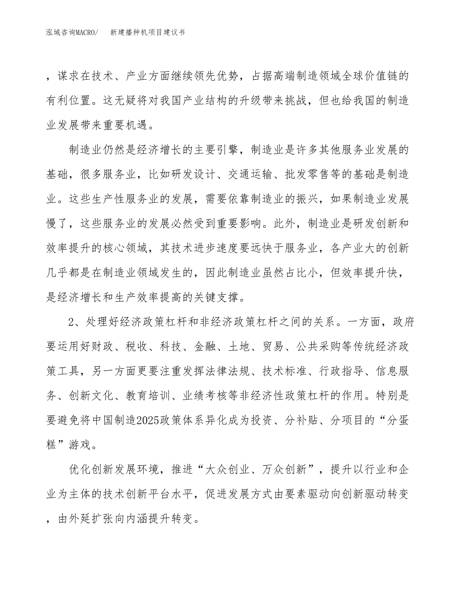 新建播种机项目建议书（总投资8000万元）_第4页