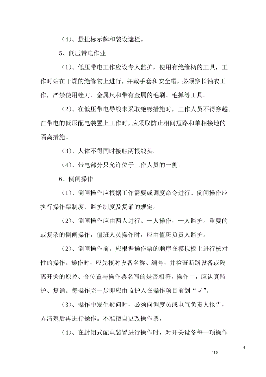 E大学物业中心工程管理制度_第4页