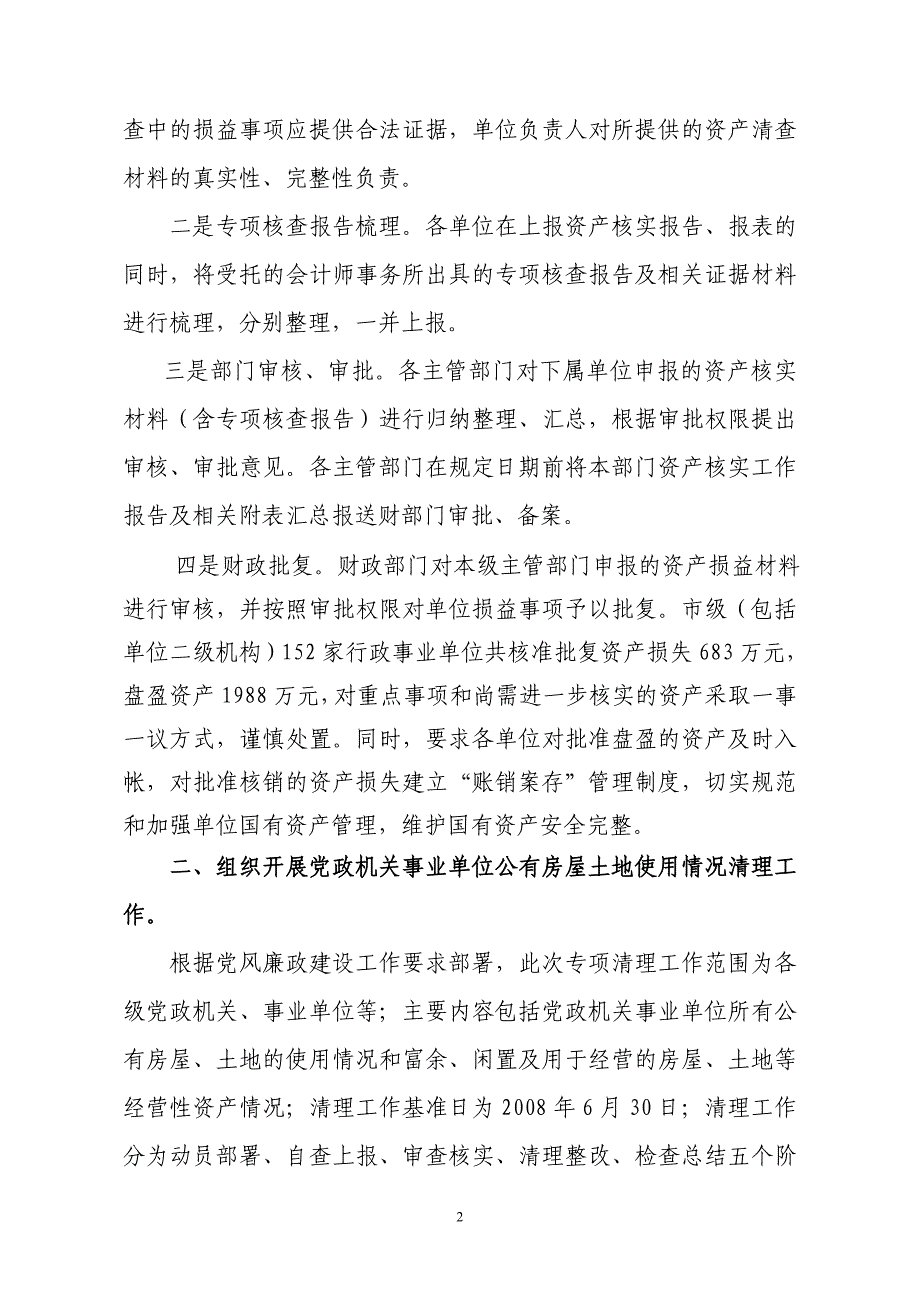 模拟卷绩效评价处2008年工作总结_第2页