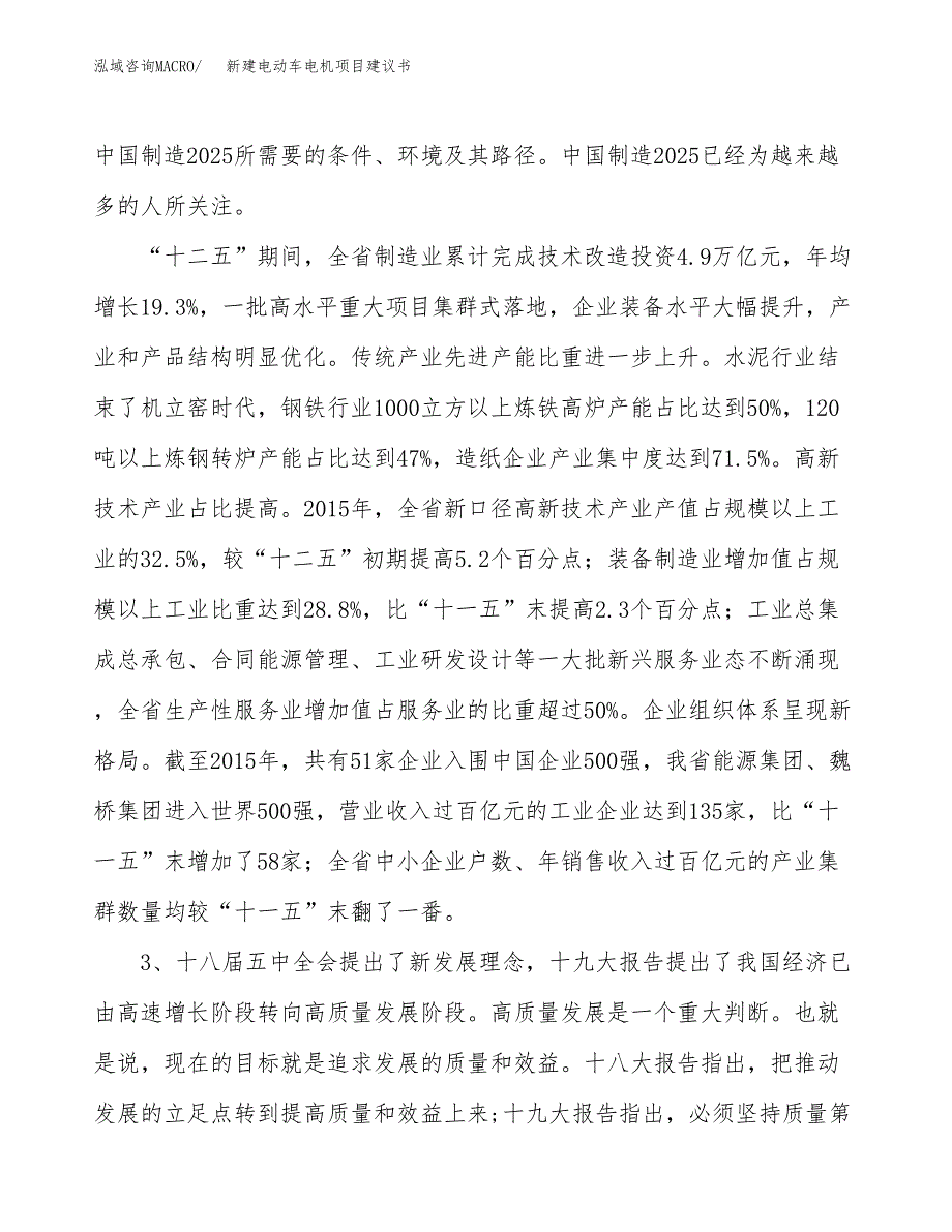 新建电动车电机项目建议书（总投资5000万元）_第4页