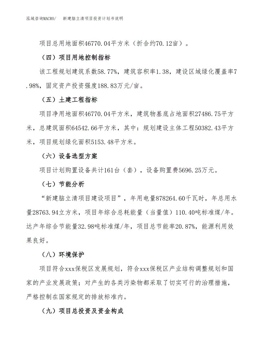 新建脑立清项目投资计划书说明-参考_第3页