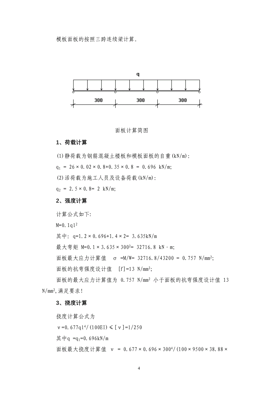 桥泄水孔引排施工方案_第4页