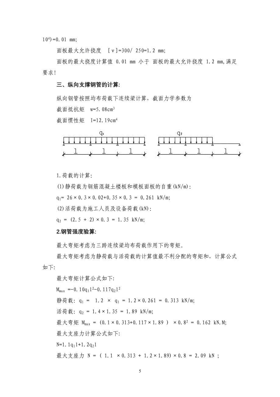 桥泄水孔引排施工方案_第5页