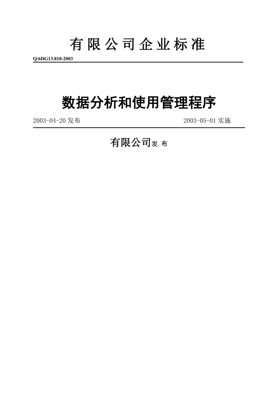 认证数据分析和使用管理程序文件_第1页