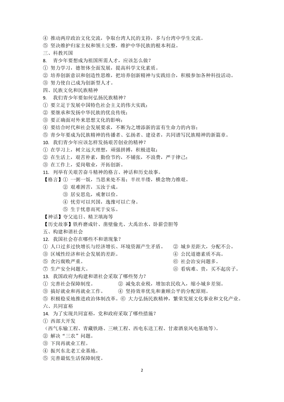 九年级政治开放性试题资料_第2页