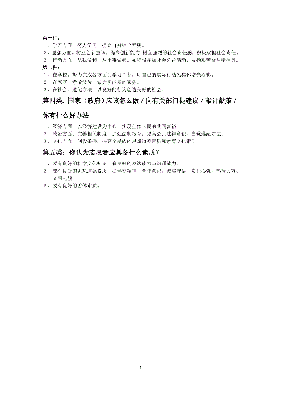 九年级政治开放性试题资料_第4页