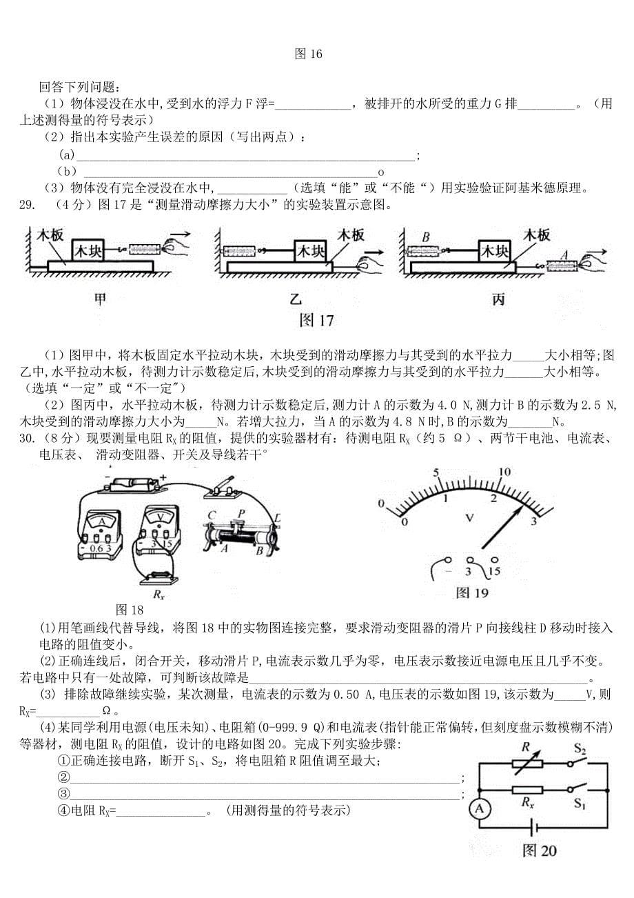2019年福建省中考物理试题（Word版，含答案）_第5页