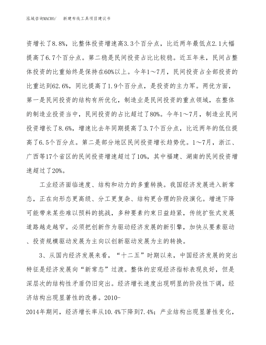 新建布线工具项目建议书（总投资16000万元）_第4页