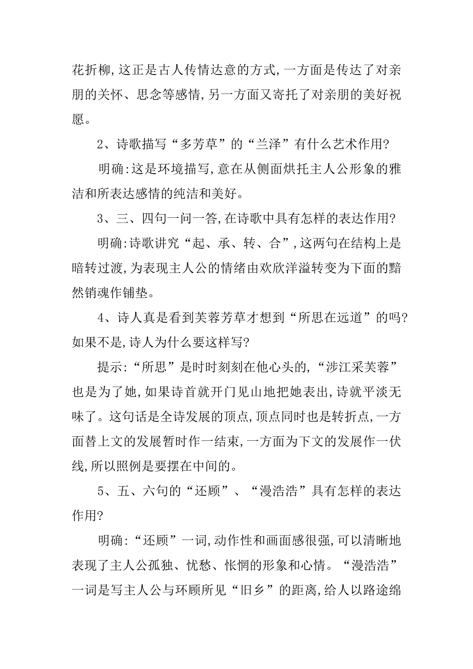 《涉江采芙蓉》教学设计.doc_第3页