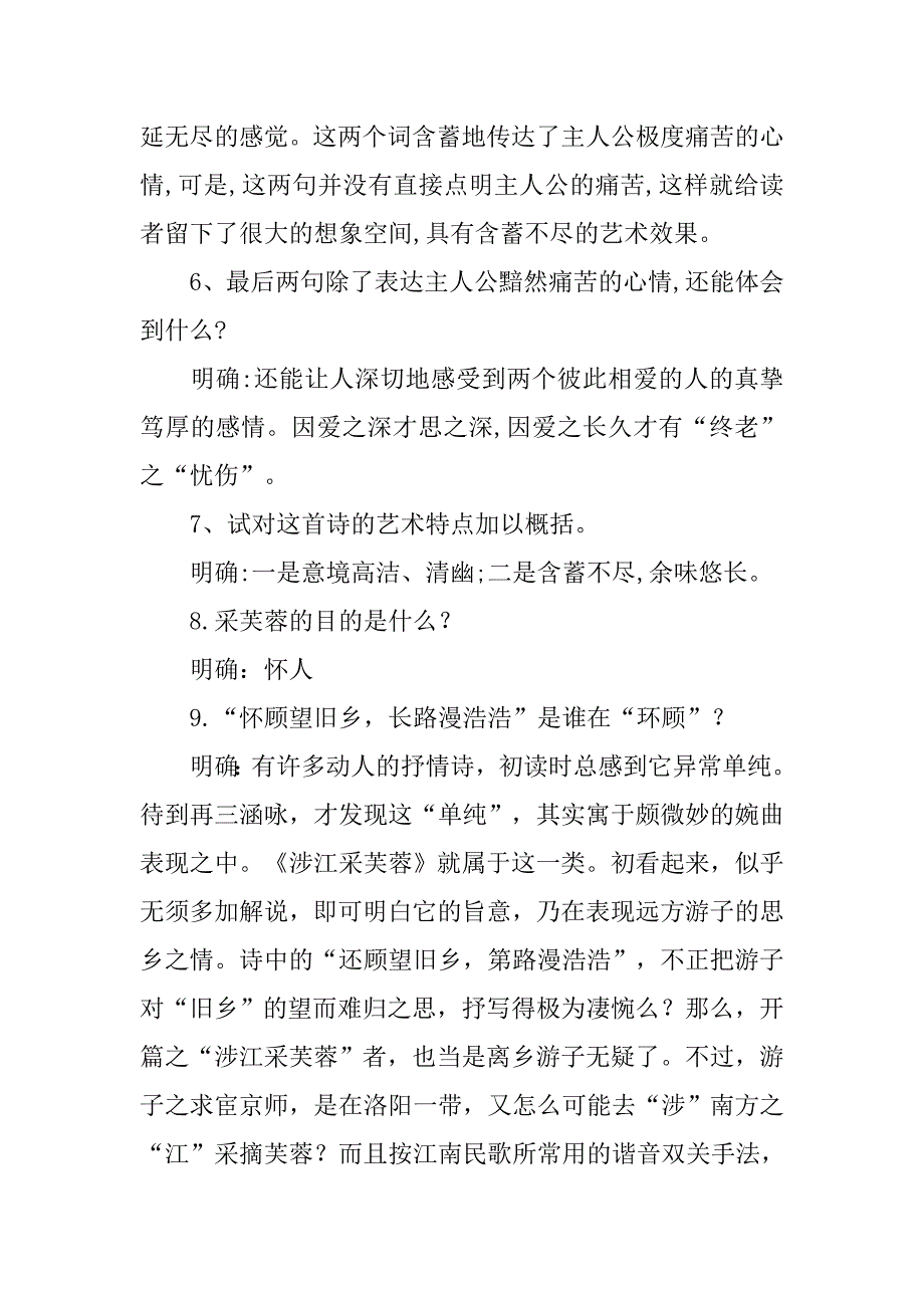 《涉江采芙蓉》教学设计.doc_第4页