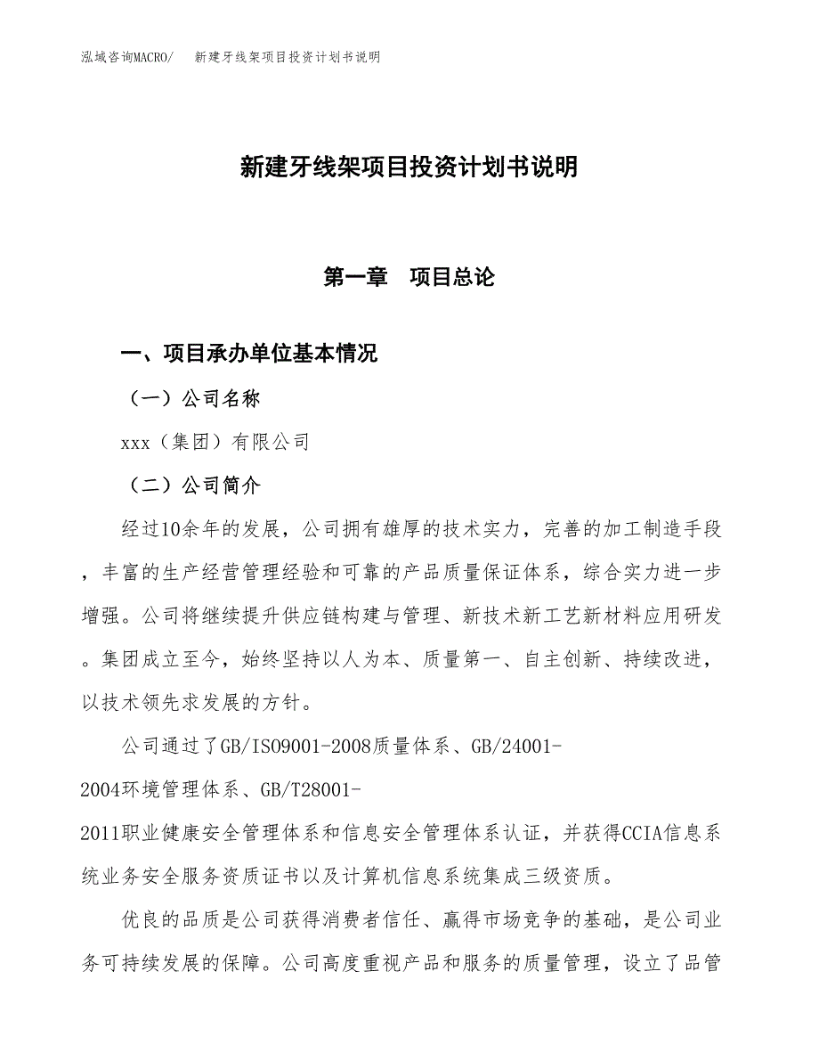 新建牙线架项目投资计划书说明-参考_第1页