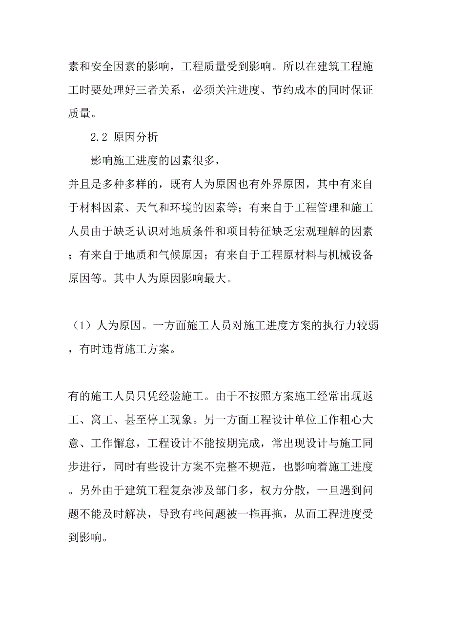 论建筑工程施工进度控制-2019年文档资料_第3页