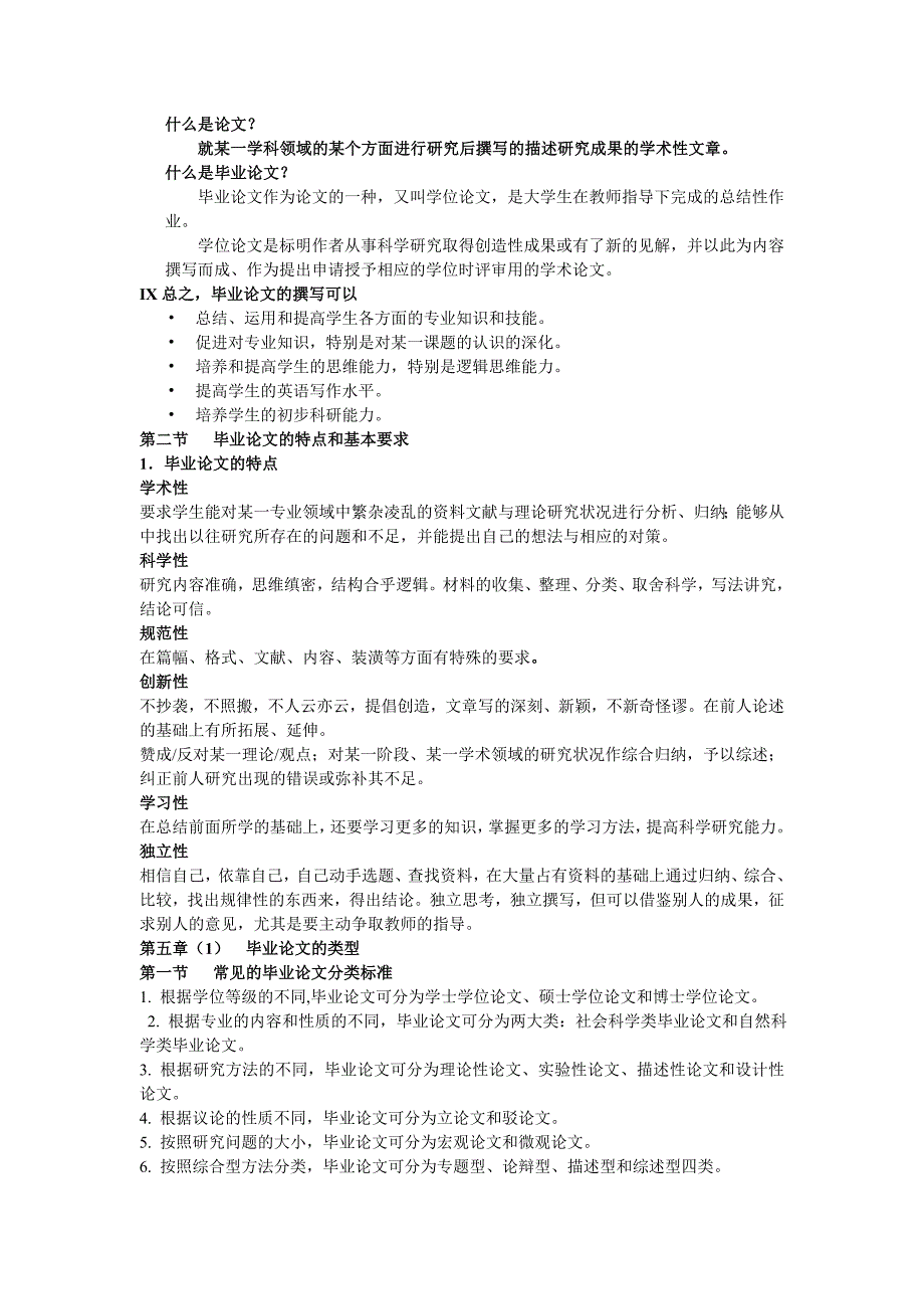 01第一讲毕业论文的性质、意义、特点、要求和类型资料_第2页