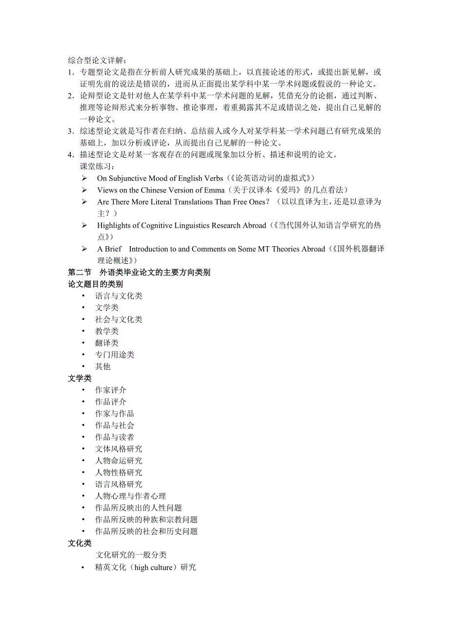 01第一讲毕业论文的性质、意义、特点、要求和类型资料_第3页