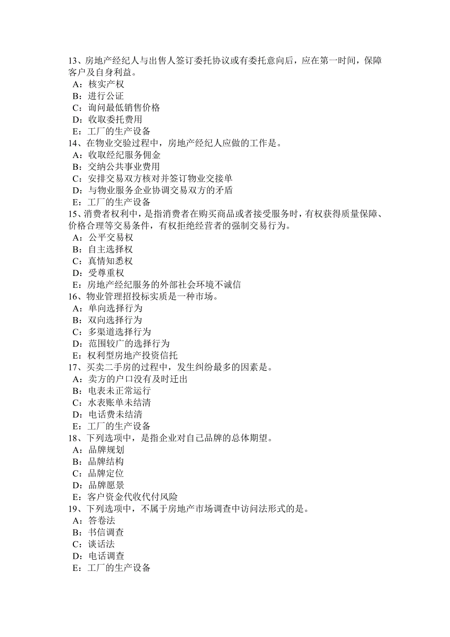 福建省2015年上半年房地产经纪人：房地产经纪合同应具备的内容试题_第3页