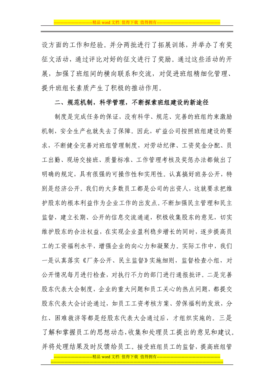 矿益公司-推行“双提升”活动_第3页